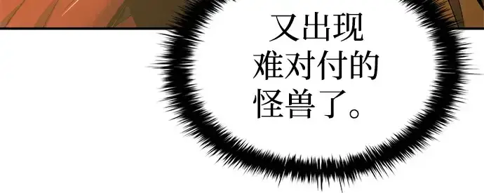 《成为塔防游戏里的暴君》第38话图142