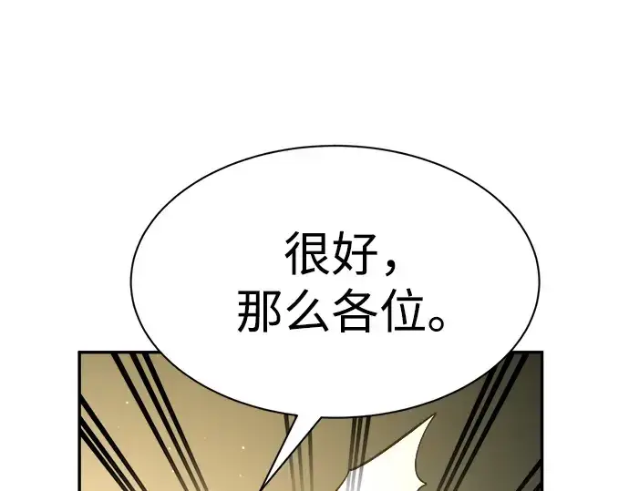 《成为塔防游戏里的暴君》第38话图154