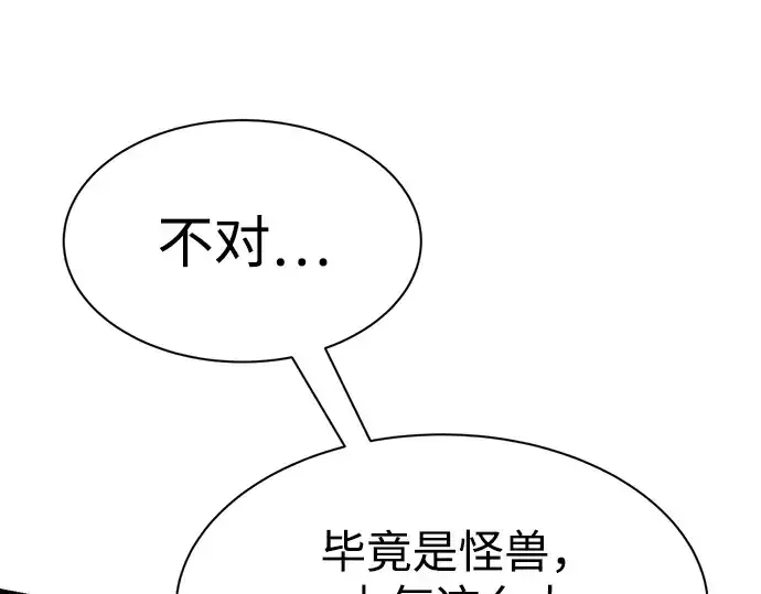 《成为塔防游戏里的暴君》第38话图179