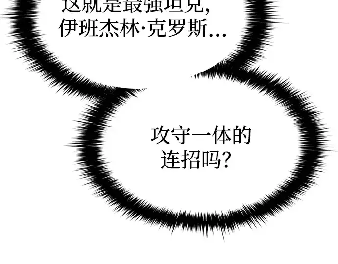 《成为塔防游戏里的暴君》第38话图201