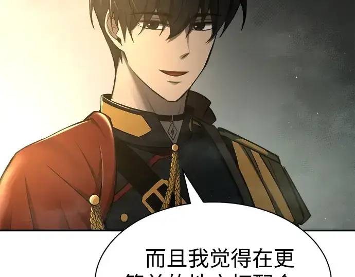 《成为塔防游戏里的暴君》第38话图22
