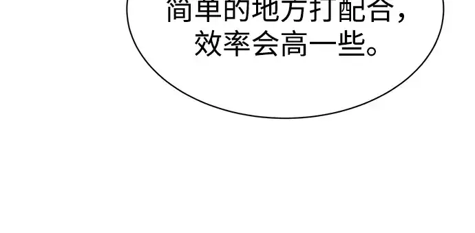 《成为塔防游戏里的暴君》第38话图23