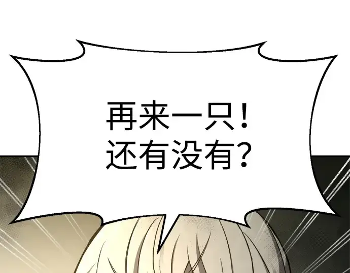《成为塔防游戏里的暴君》第38话图237