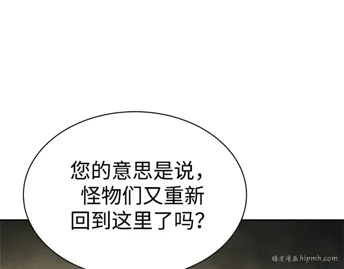 《成为塔防游戏里的暴君》第38话图24