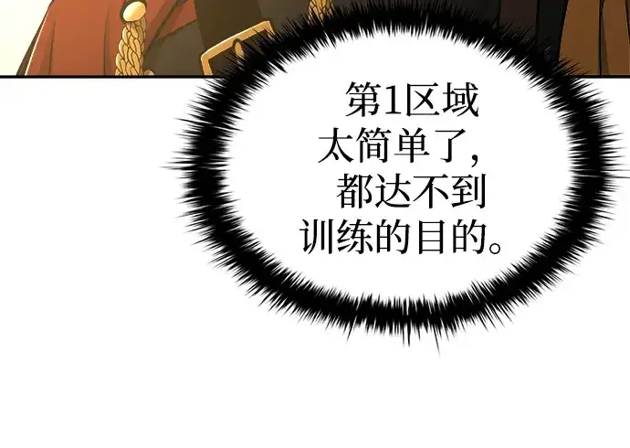 《成为塔防游戏里的暴君》第38话图249