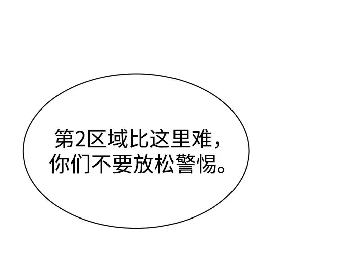 《成为塔防游戏里的暴君》第38话图253
