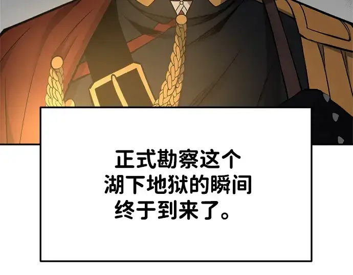 《成为塔防游戏里的暴君》第38话图265