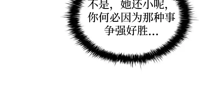 《成为塔防游戏里的暴君》第38话图277