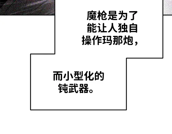 《成为塔防游戏里的暴君》第38话图293