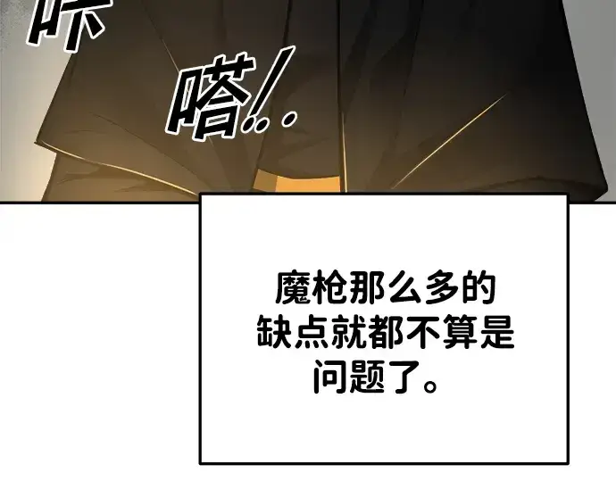《成为塔防游戏里的暴君》第38话图300