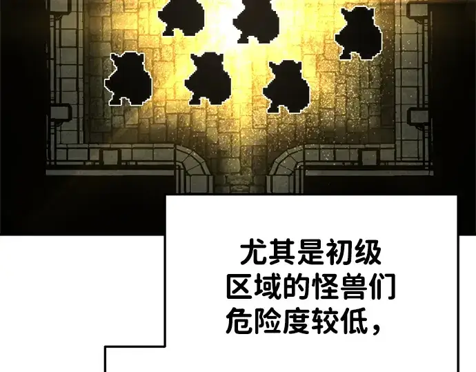 《成为塔防游戏里的暴君》第38话图31