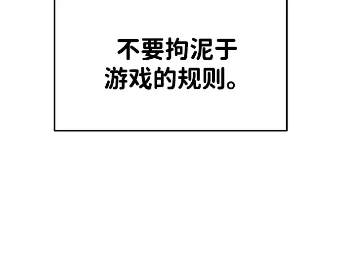 《成为塔防游戏里的暴君》第38话图321