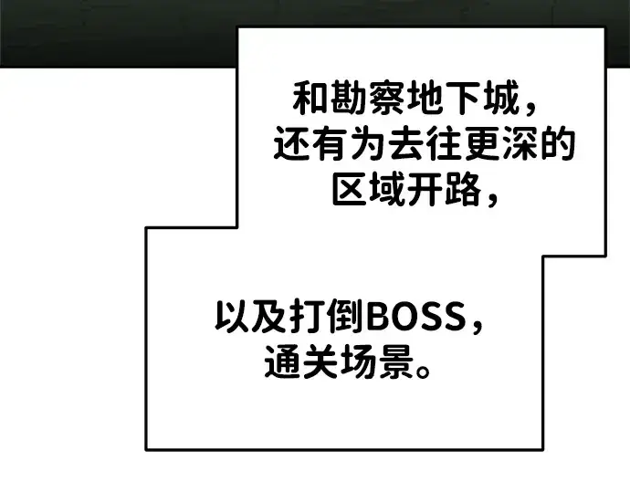《成为塔防游戏里的暴君》第38话图35