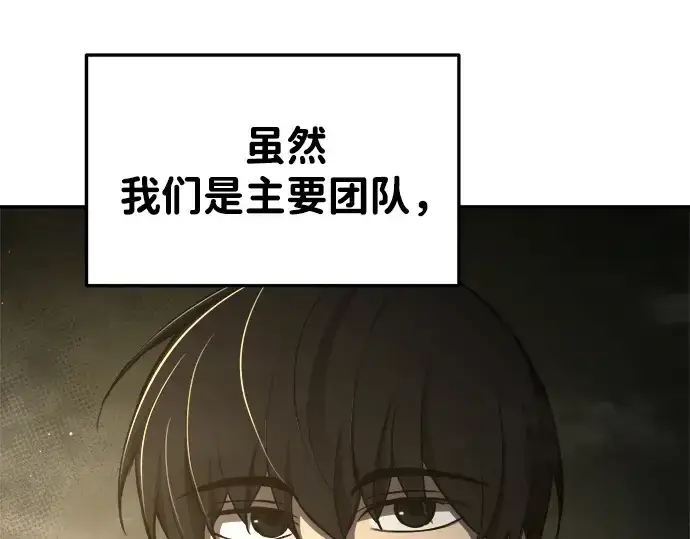 《成为塔防游戏里的暴君》第38话图43
