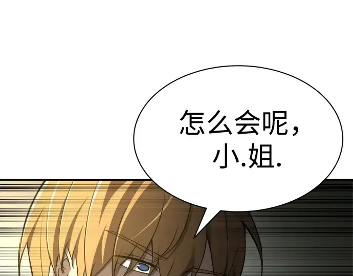 《成为塔防游戏里的暴君》第38话图59