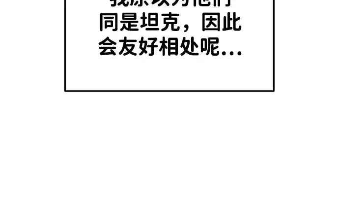 《成为塔防游戏里的暴君》第38话图63
