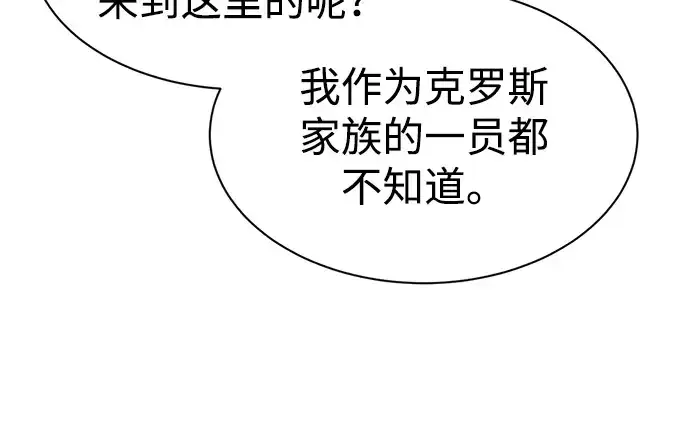 《成为塔防游戏里的暴君》第38话图72