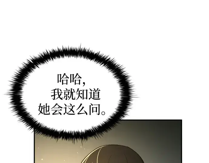《成为塔防游戏里的暴君》第38话图73