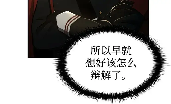 《成为塔防游戏里的暴君》第38话图75