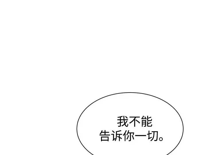 《成为塔防游戏里的暴君》第38话图76