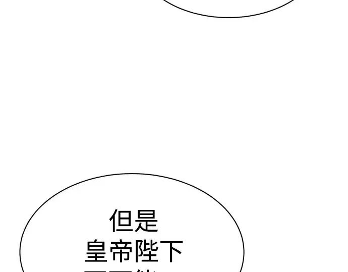 《成为塔防游戏里的暴君》第38话图77