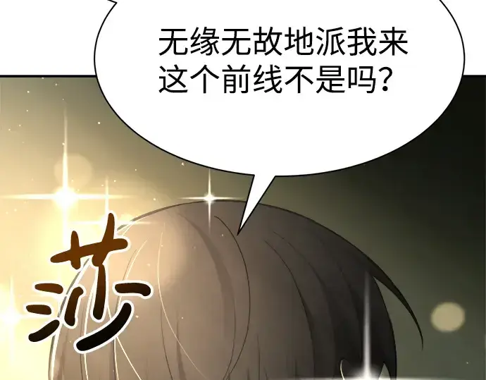 《成为塔防游戏里的暴君》第38话图79
