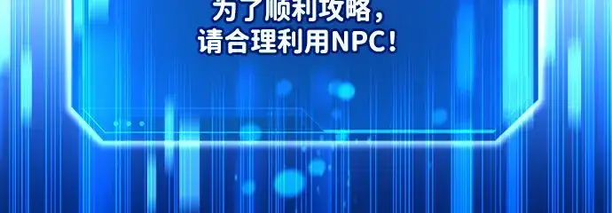 《成为塔防游戏里的暴君》第38话图9