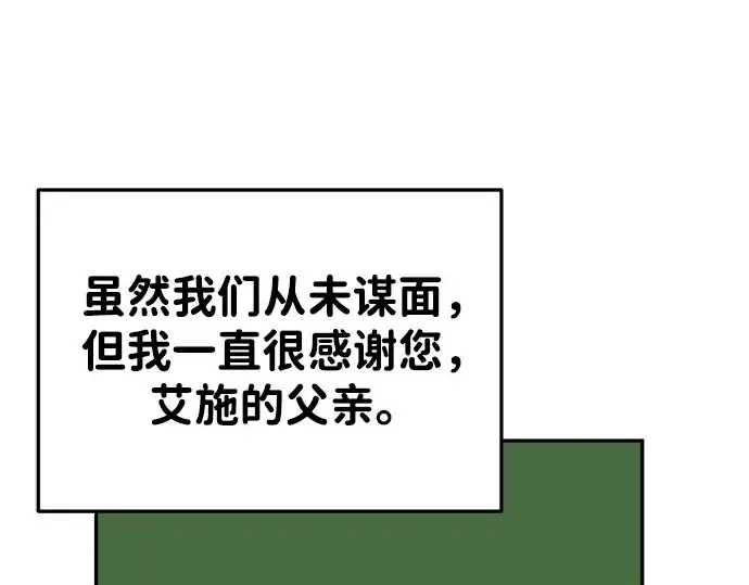 《成为塔防游戏里的暴君》第38话图92