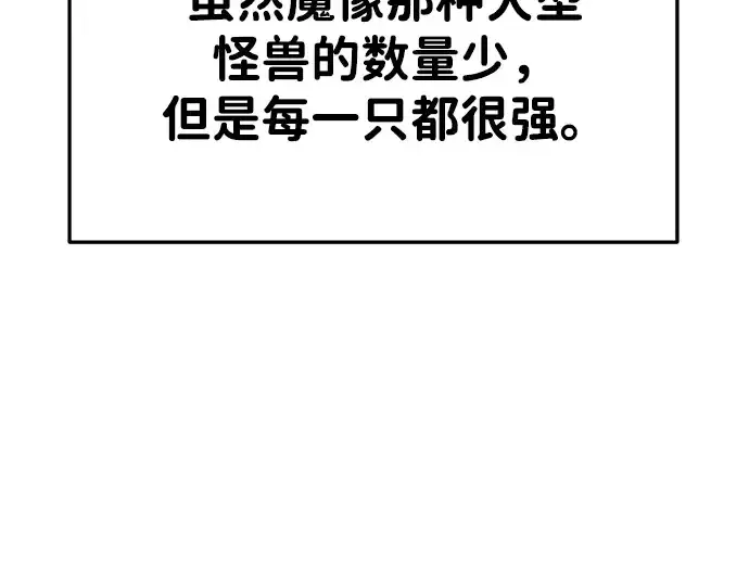 《成为塔防游戏里的暴君》第39话图105