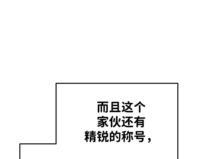 《成为塔防游戏里的暴君》第39话图111