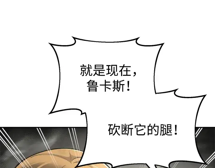 《成为塔防游戏里的暴君》第39话图117