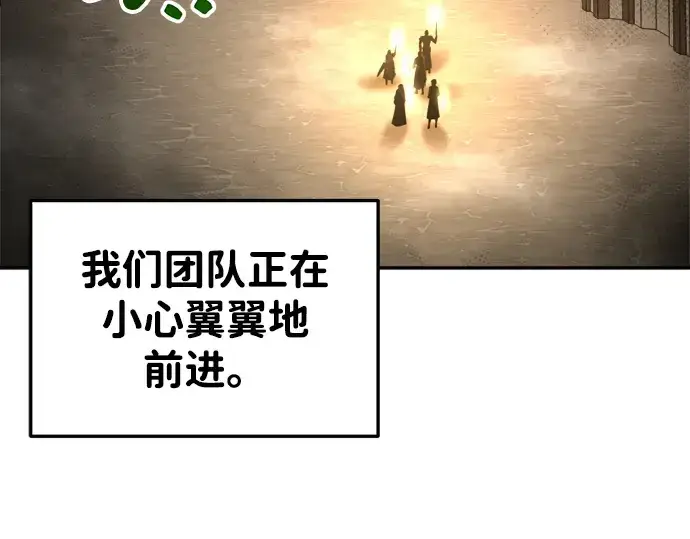 《成为塔防游戏里的暴君》第39话图12