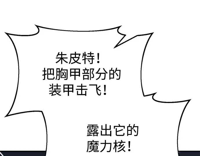 《成为塔防游戏里的暴君》第39话图133
