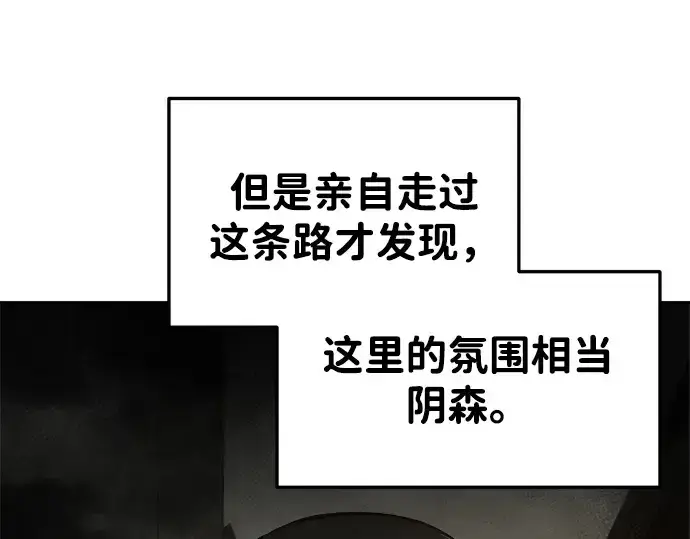 《成为塔防游戏里的暴君》第39话图17