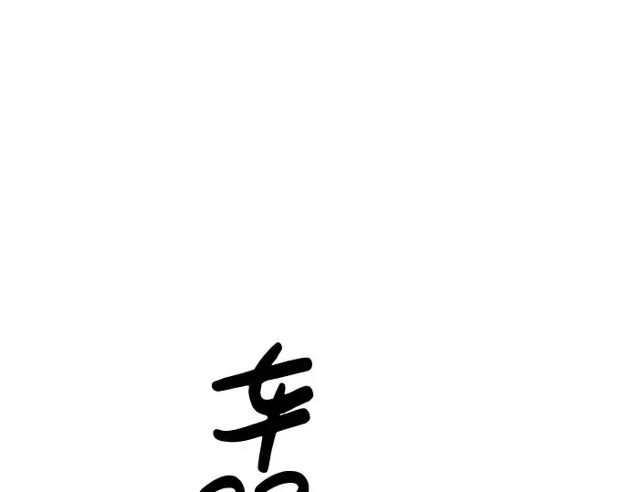 《成为塔防游戏里的暴君》第39话图186