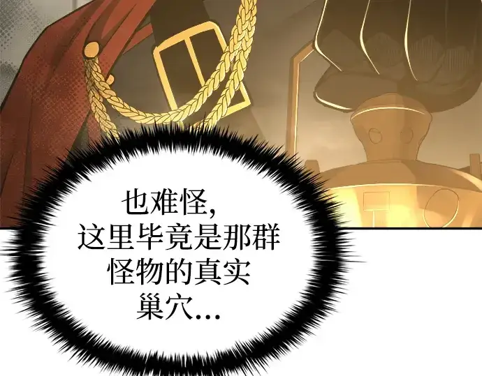 《成为塔防游戏里的暴君》第39话图19