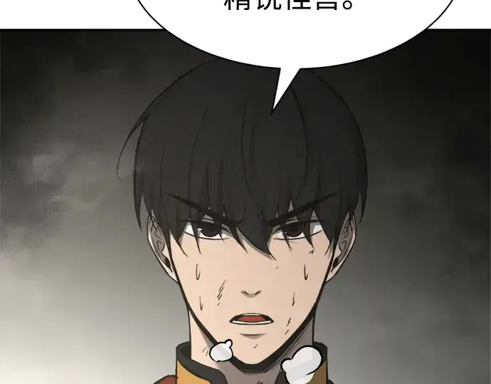 《成为塔防游戏里的暴君》第39话图191