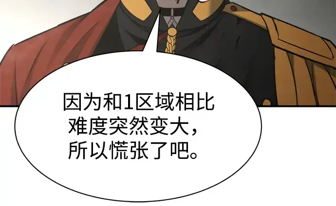 《成为塔防游戏里的暴君》第39话图192