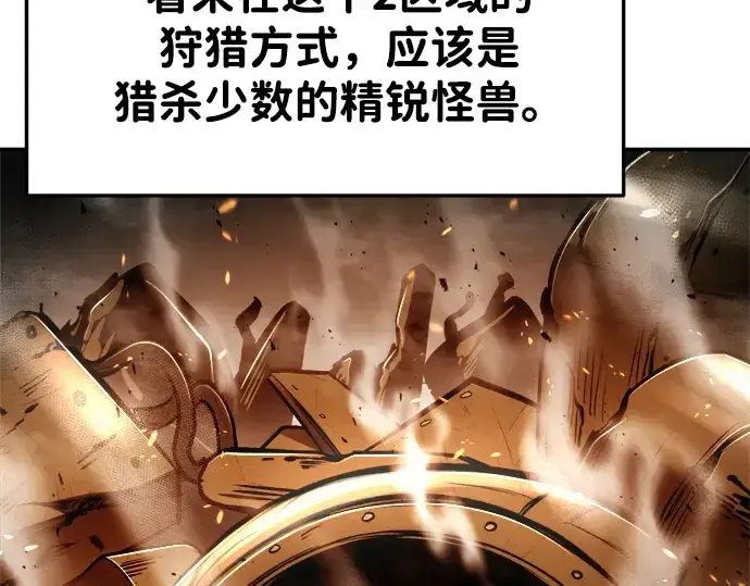 《成为塔防游戏里的暴君》第39话图194