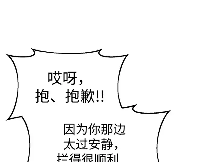 《成为塔防游戏里的暴君》第39话图203