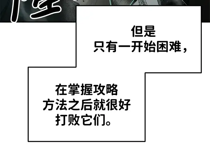 《成为塔防游戏里的暴君》第39话图219