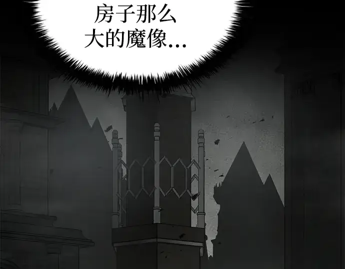 《成为塔防游戏里的暴君》第39话图22