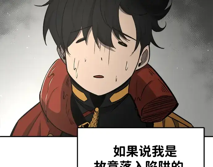 《成为塔防游戏里的暴君》第39话图226