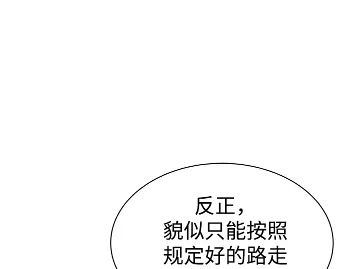 《成为塔防游戏里的暴君》第39话图243
