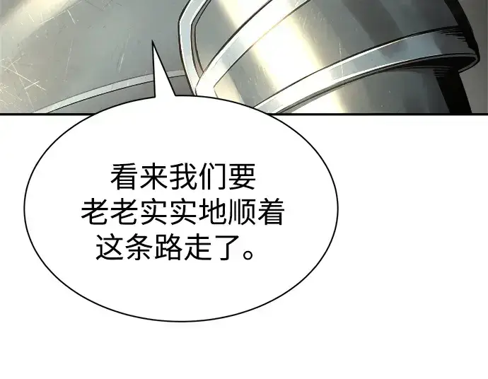 《成为塔防游戏里的暴君》第39话图245