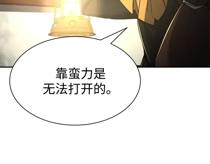 《成为塔防游戏里的暴君》第39话图255