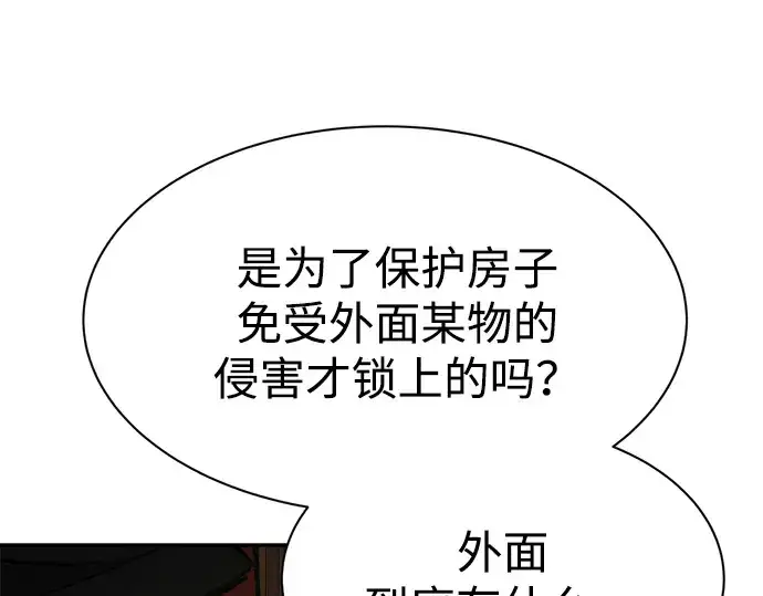 《成为塔防游戏里的暴君》第39话图257