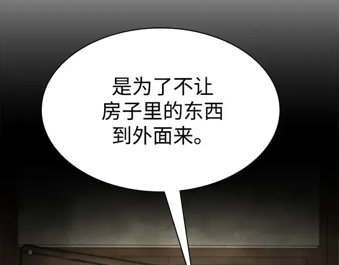 《成为塔防游戏里的暴君》第39话图265