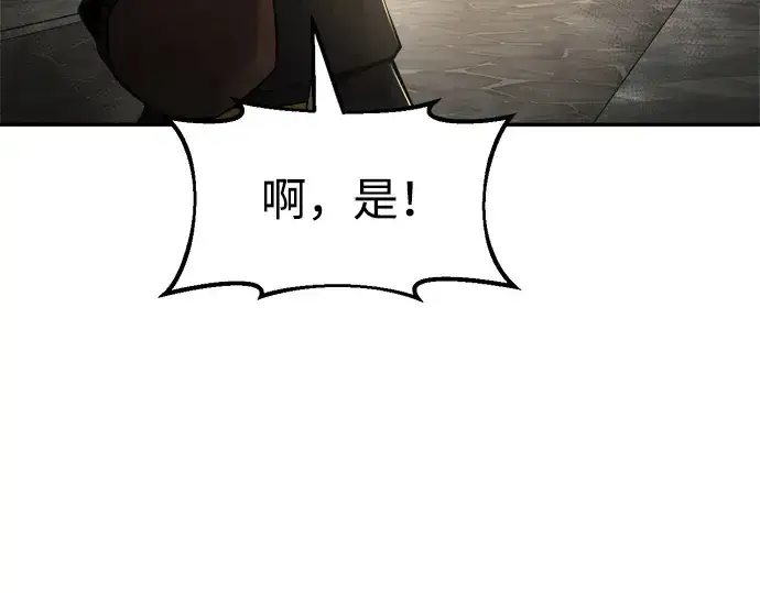 《成为塔防游戏里的暴君》第39话图275