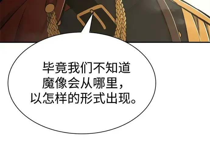 《成为塔防游戏里的暴君》第39话图291